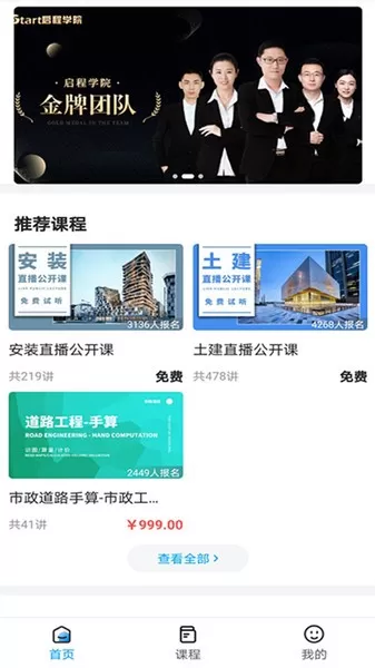 启程学院app最新版