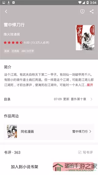 追书大师下载官方版