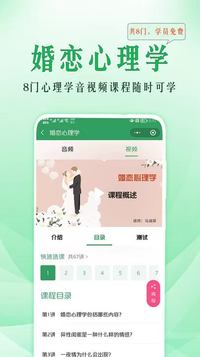 51心理学下载app