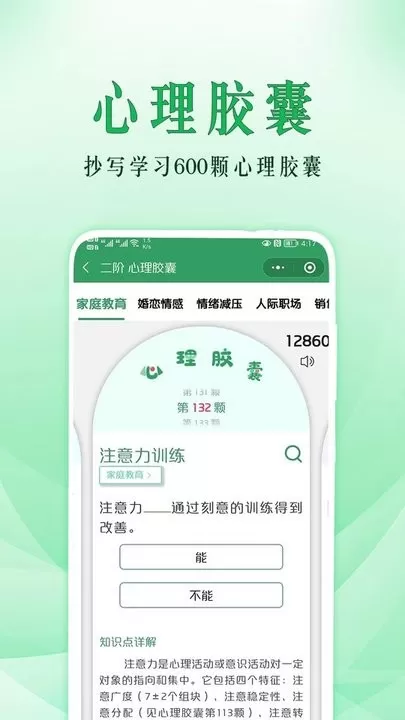 51心理学下载app