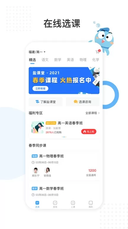 盐课堂下载app