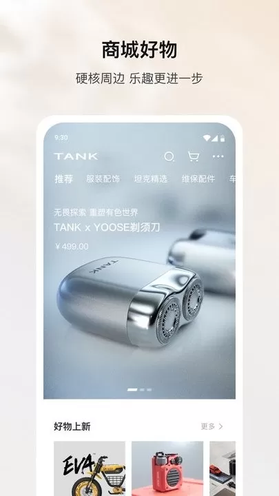 坦克TANK安卓版最新版