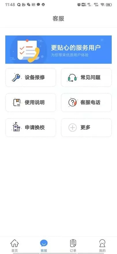 智享校园下载app