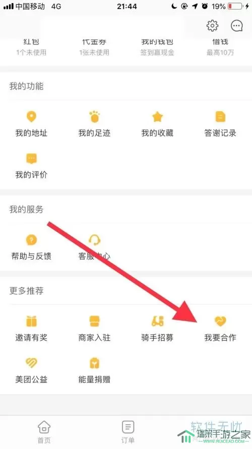 美美小店如何加好友