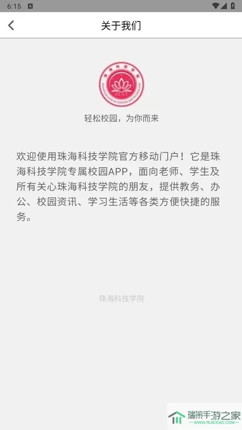 我的珠科官方正版下载