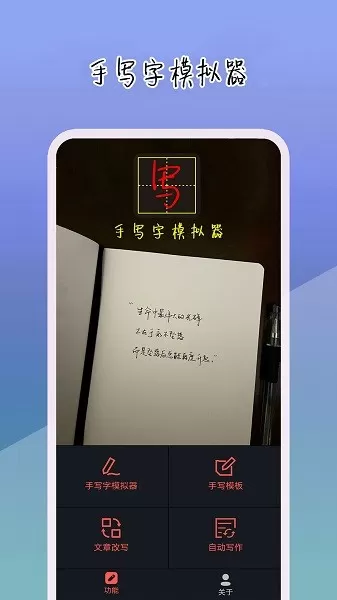 手写字模拟器官方正版下载