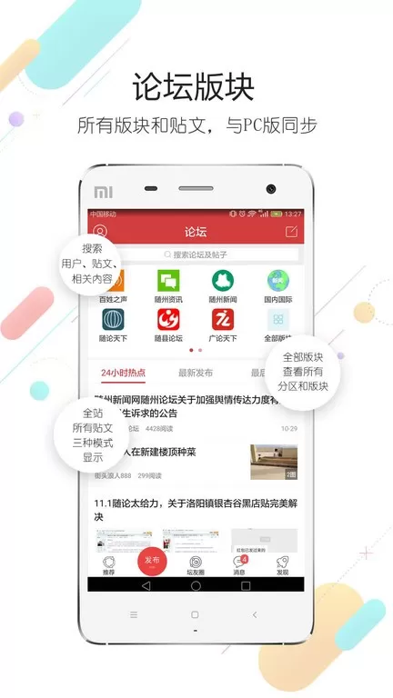 随州论坛安卓版