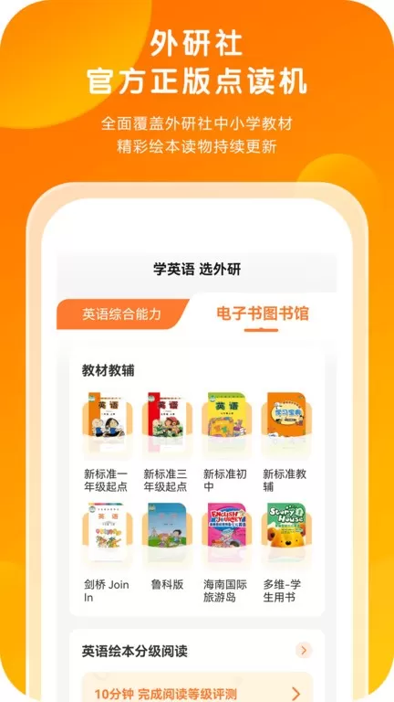 外研通下载app