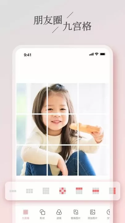 九宫格分图大师最新版下载