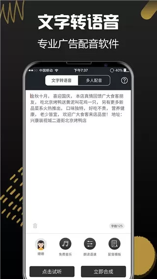 配音文字转语音官网版最新