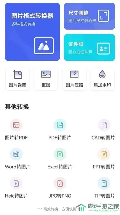 图片转PDF下载官网版