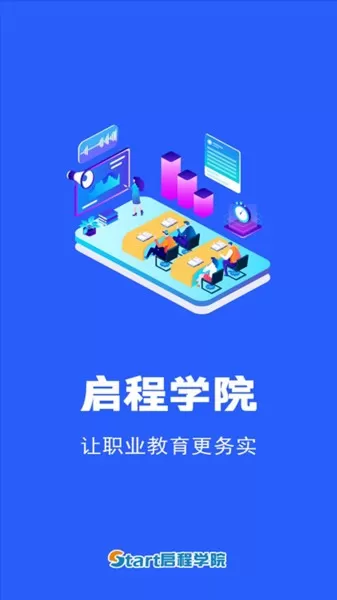 启程学院app最新版