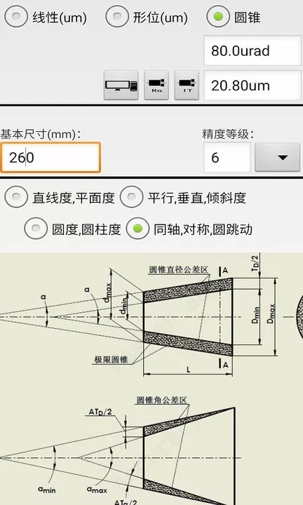 机械公差最新版下载