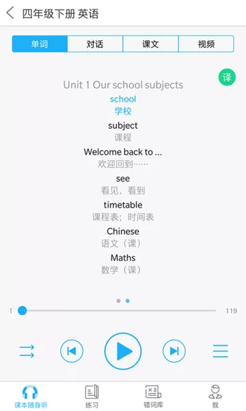 语音学习系统官网版最新