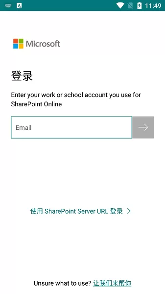 Microsoft SharePoint下载手机版