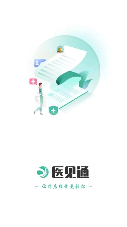 医见通助手app最新版