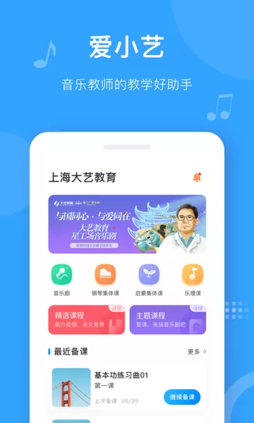 爱小艺教师下载手机版