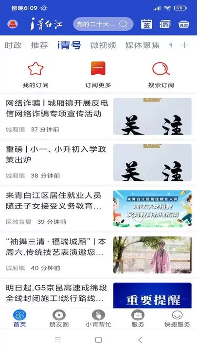 i青白江免费版下载