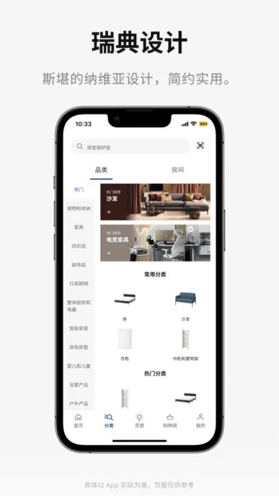 IKEA宜家家居下载app