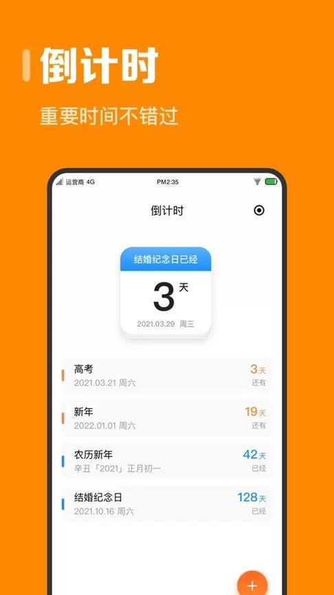 指尖时光官网版app