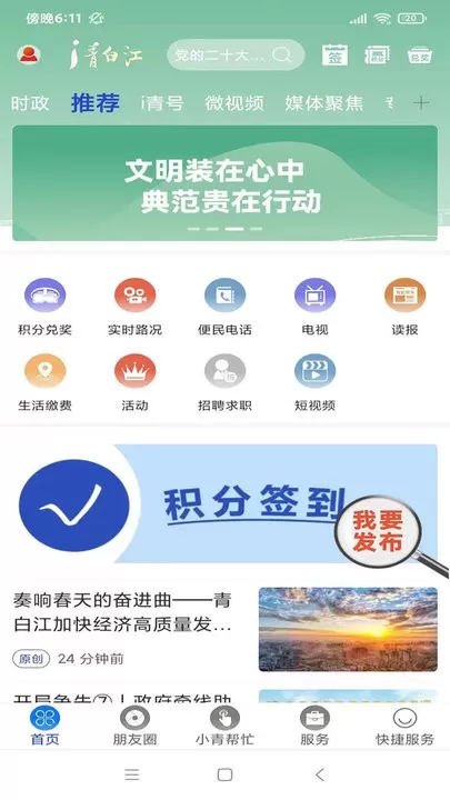 i青白江免费版下载