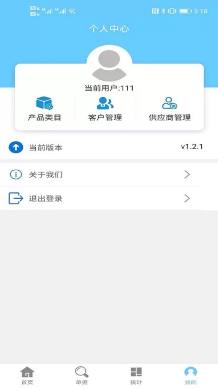 出入库管理下载免费版