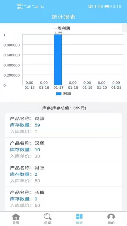 出入库管理下载免费版