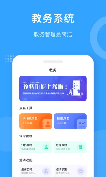 爱小艺教师下载手机版