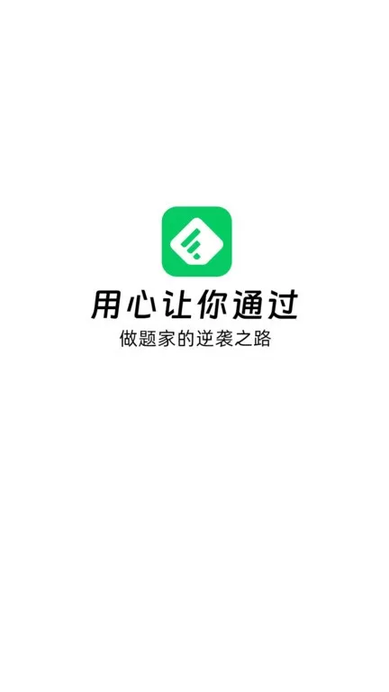 做题家最新版下载