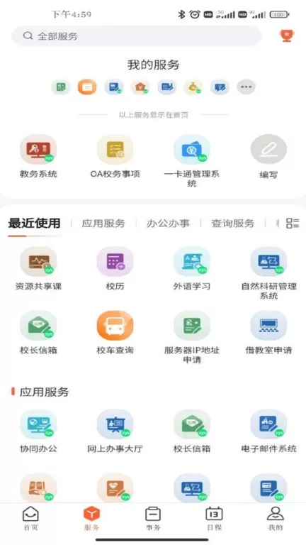 郑州大学移动校园下载正版