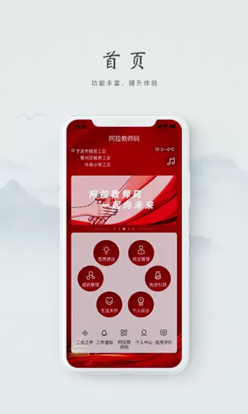 阿拉教师码官网正版下载