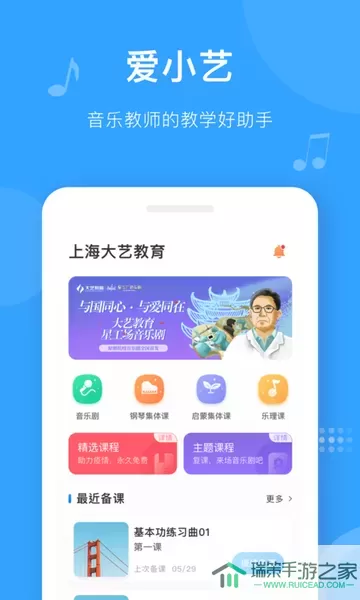 爱小艺教师下载手机版