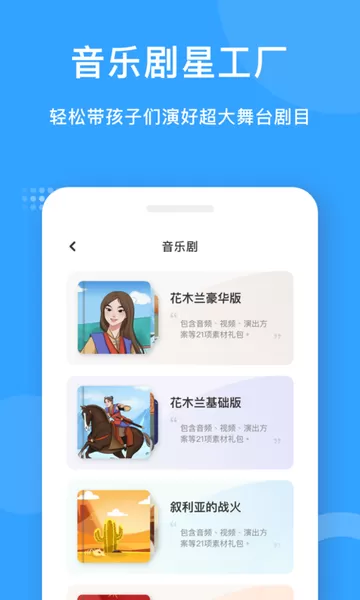 爱小艺教师下载手机版