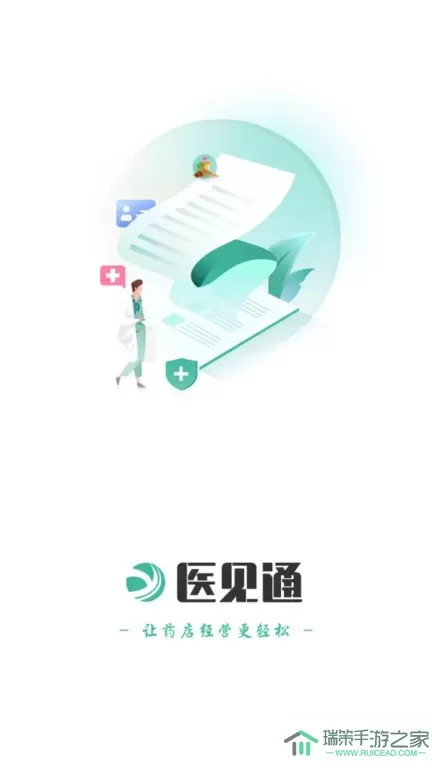 医见通助手app最新版