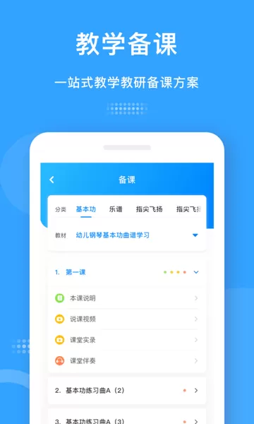 爱小艺教师下载手机版