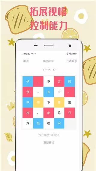 舒尔特方格下载正版