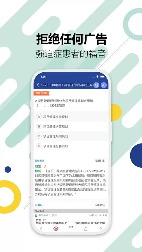 一级建造师最新版下载