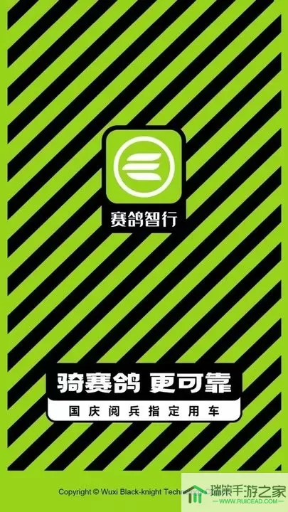 赛鸽智行官网版下载