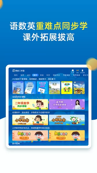 小学同步二年级正版下载