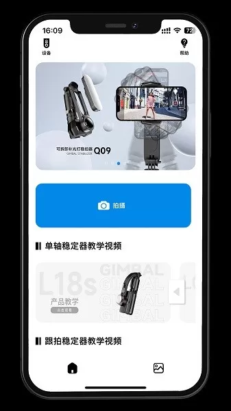 Gimbal Show最新版下载