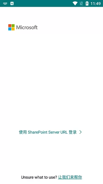 Microsoft SharePoint下载手机版