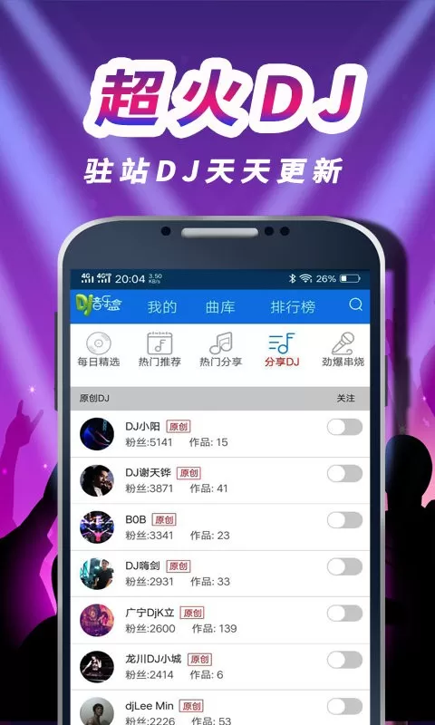 车载DJ音乐盒官网正版下载