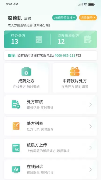 医见通助手app最新版