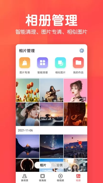 相册集官网版app