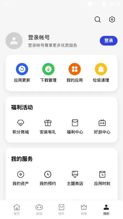 软件商店最新版下载