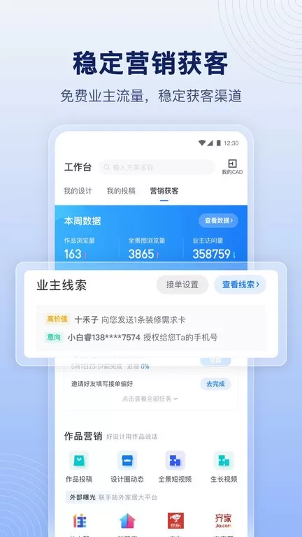 酷家乐设计师官网版app