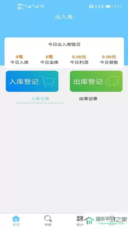 出入库管理下载免费版