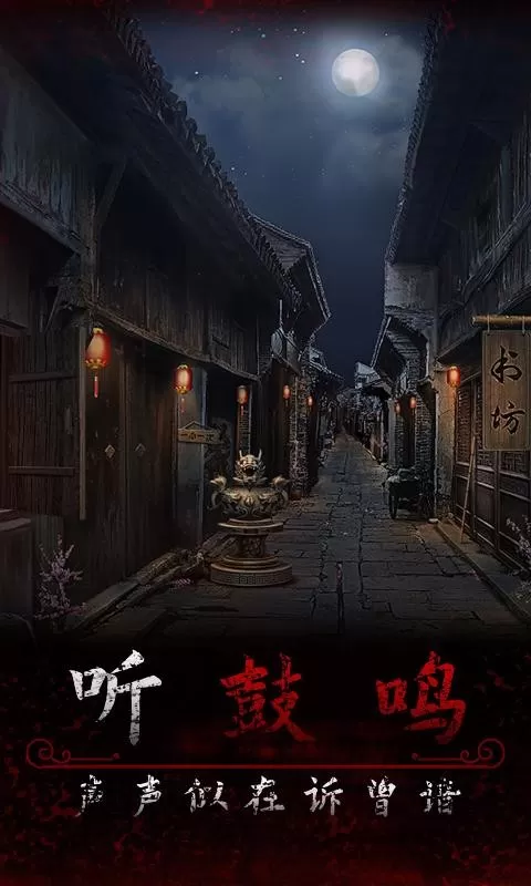 阿姐鼓3偃师传手游版下载