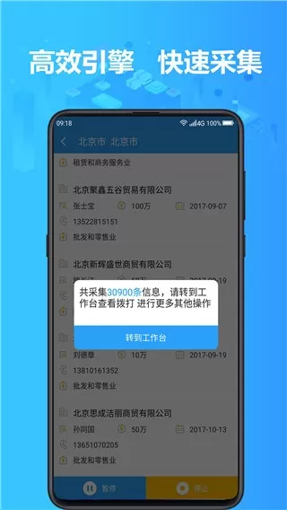 找客户客源版官网版旧版本