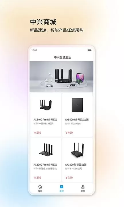 中兴智慧生活官网版app